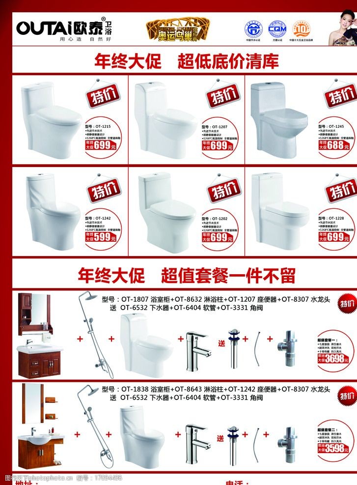 歐泰衛浴 品質生活，盡在細節