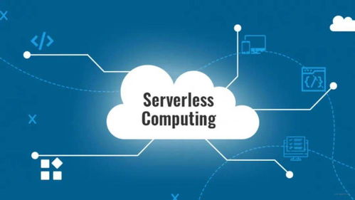 Serverless 技術新常態下的效率革命