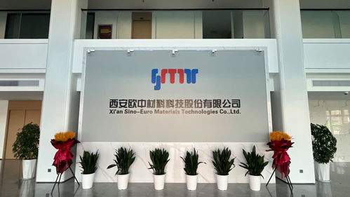 西安經(jīng)開(kāi)區(qū) 以技術(shù)開(kāi)發(fā)為引擎，打造新材料產(chǎn)業(yè)創(chuàng)新高地