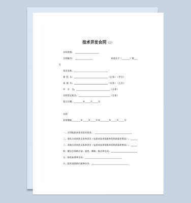 公司項目新產品技術開發合同